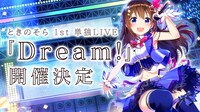 「ときのそら 1st ワンマンライブ『Dream!』」ビジュアル (c)cover corporation