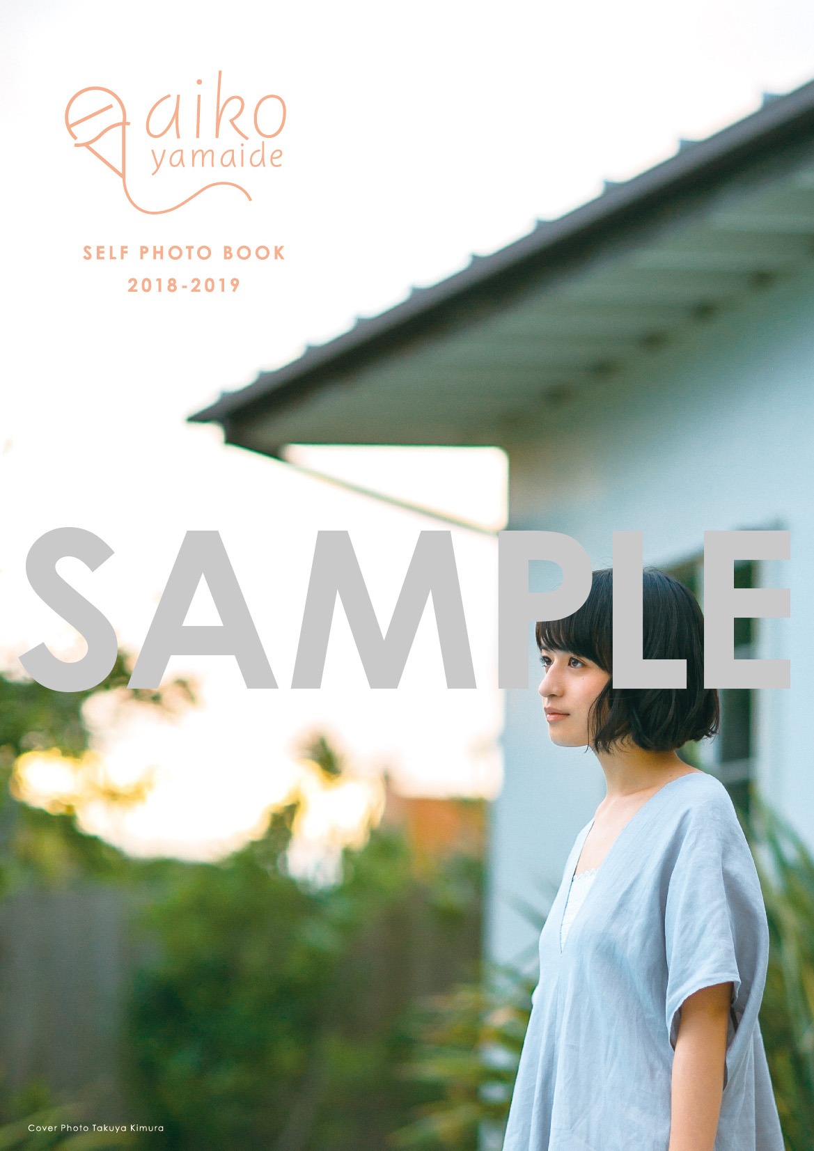 山出愛子「夏の恋の終わり」特典ミニフォトブックデザイン