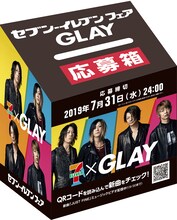 GLAY×セブン-イレブンコラボの抽選くじ応募箱。