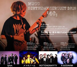 MUCCメンバー40歳ツアーで公演別シングル発売、ゲストにプラや綾小路翔らも