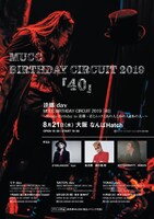 「＜逹瑯 day＞～Happy Birthday to 逹瑯 -君とムックとあの人とあの人とあの人-～」フライヤー