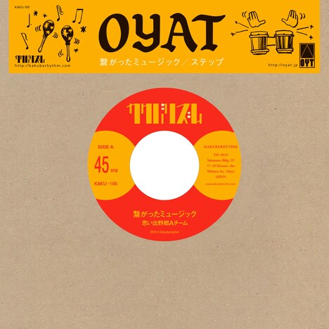 思い出野郎Aチーム「繋がったミュージック / ステップ」ジャケット