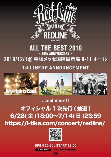 「REDLINE ALL THE BEST 2019 ~10th Anniversary~」出演者第1弾告知ビジュアル