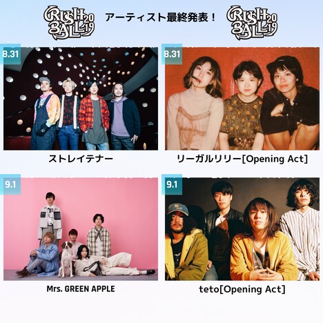 「RUSH BALL 2019」最終出演アーティスト