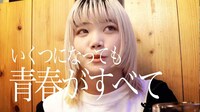 動画「チッチが居酒屋でTHAT is YOUTH!!!!FESについて語ってみた」のワンシーン。