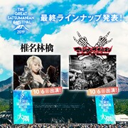 「THE GREAT SATSUMANIAN HESTIVAL 2019」最終出演アーティスト告知ビジュアル