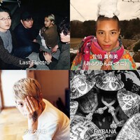 Last Electro、佐伯真有美（あふりらんぽ・オニ）、タテタカコ、HABANA。