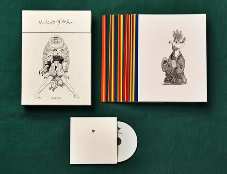 米津玄師「かいじゅうずかん」復刻版商品画像
