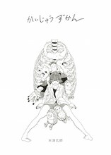 米津玄師「かいじゅうずかん」表紙画像