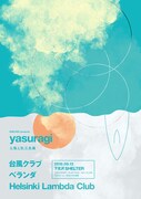 「yasuragi～七輪と秋刀魚編～」告知ビジュアル