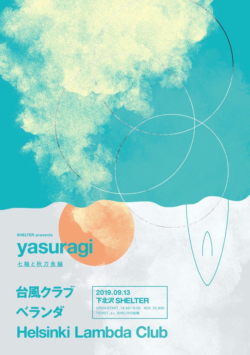 「yasuragi～七輪と秋刀魚編～」告知ビジュアル