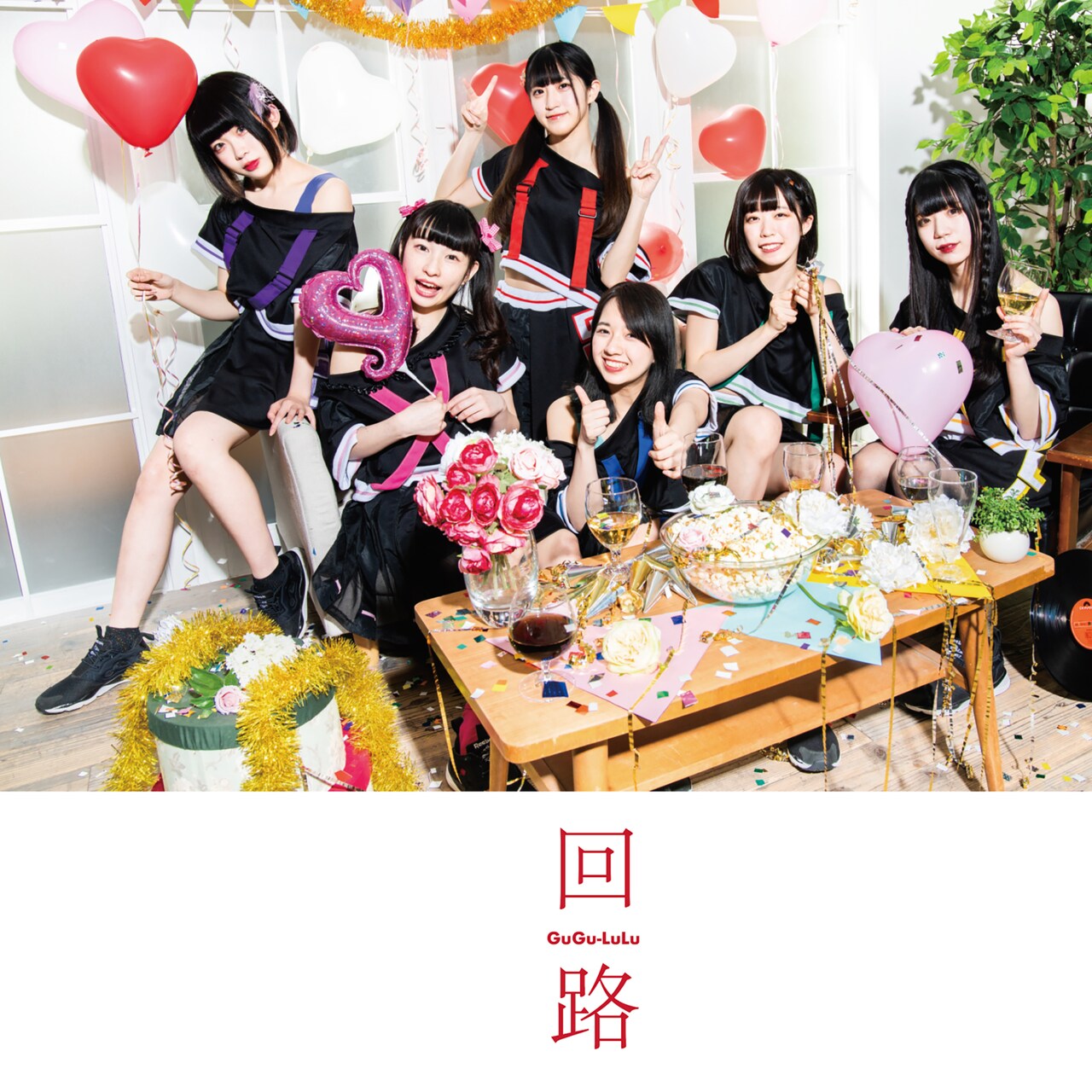 グーグールル、ニューシングル「回路」を明日配信