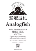 Analogfish、初ワンマンを行った聖地を巡礼