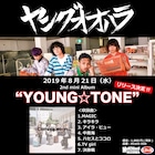 ヤングオオハラが2ndミニアルバム発売、全国ツアー開催