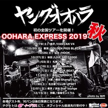 ヤングオオハラ「OOHARA EXPRESS 2019秋」告知ビジュアル