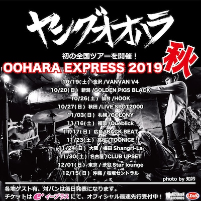 ヤングオオハラ「OOHARA EXPRESS 2019秋」告知ビジュアル