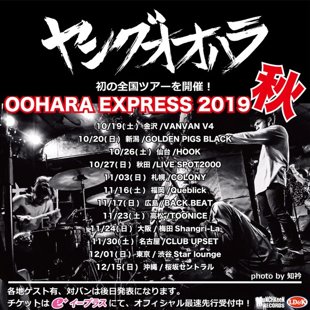 ヤングオオハラ「OOHARA EXPRESS 2019秋」告知ビジュアル