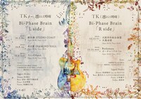 TK from 凛として時雨「Bi-Phase Brain “L side”」とTK （凛として時雨）「Bi-Phase Brain “R side”」の告知ビジュアル。