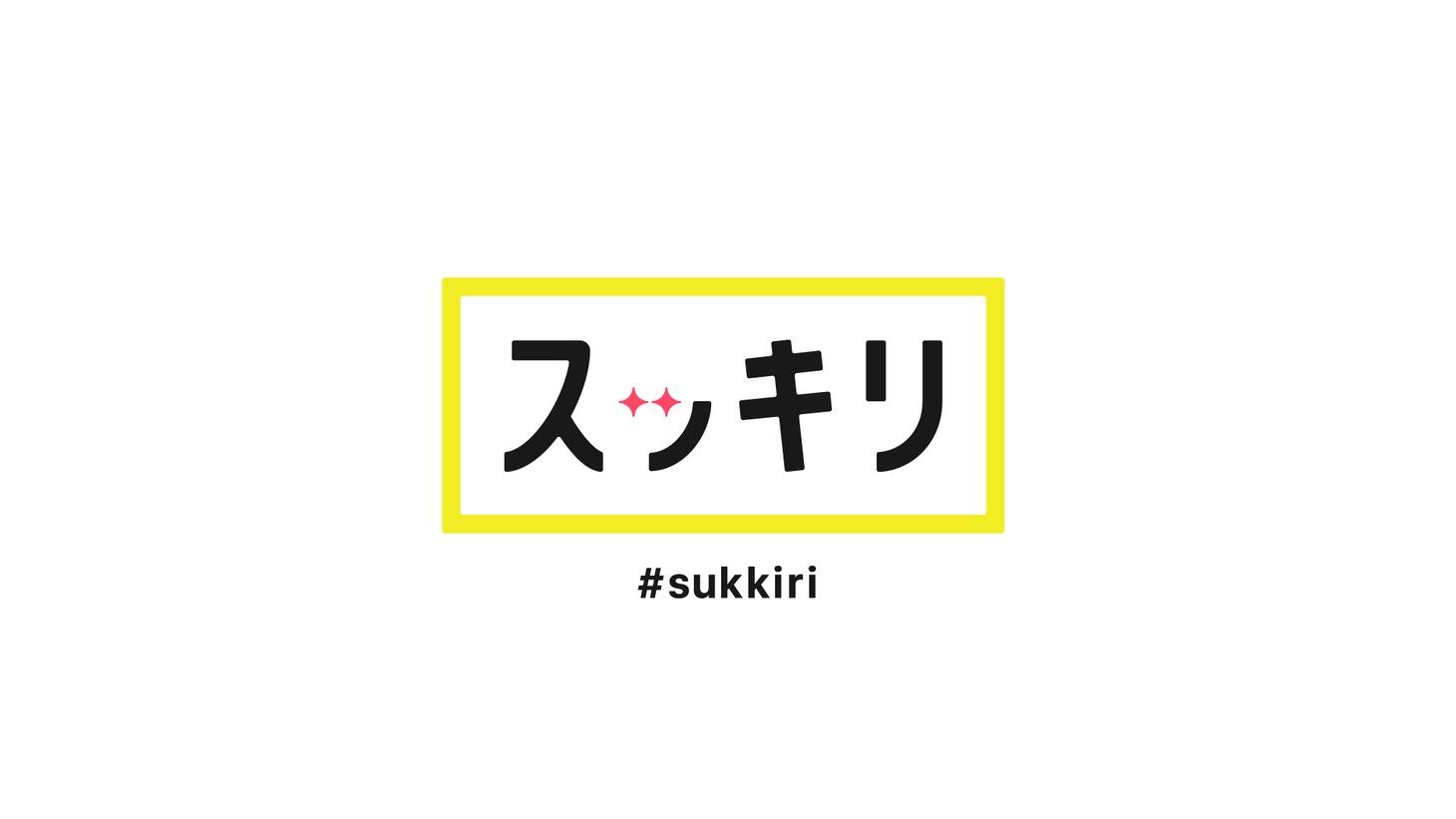 「スッキリ」ロゴ