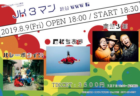 「JK3マン 渋谷WWW編」告知ビジュアル