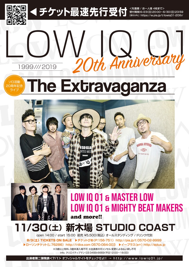 「LOW IQ 01 20th Anniversary The Extravaganza」フライヤー