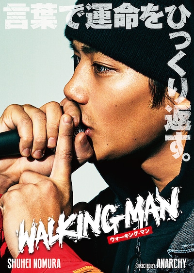 「WALKING MAN」ティザービジュアルA面 (c)2019 映画「WALKING MAN」製作委員会