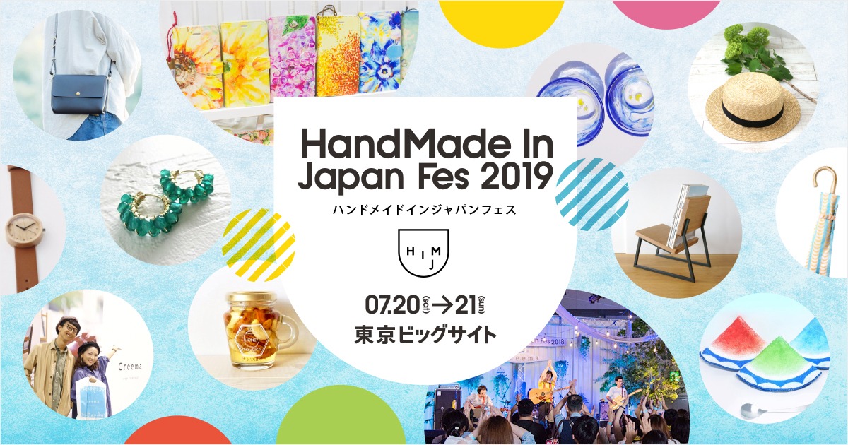 「HandMade In Japan Fes 2019」キービジュアル