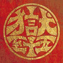 打首獄門同好会「獄至十五」ジャケット