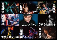 「死霊の盆踊り ～追悼 遠藤ミチロウ～」出演者