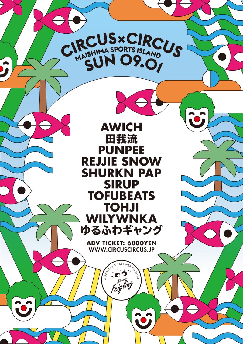 「CIRCUS×CIRCUS supported by Kleiner Feigling」告知ビジュアル