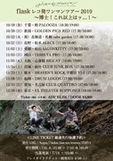 おいしくるメロンパン「flaskレコ発ワンマンツアー2019 ～博士！これ以上はッ…！～」フライヤー