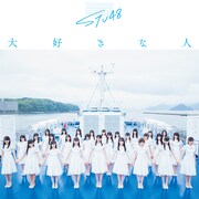 STU48「大好きな人」劇場盤ジャケット (c)You, Be Cool! / KING RECORDS
