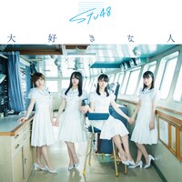 STU48「大好きな人」初回限定盤Type Aジャケット (c)You, Be Cool! / KING RECORDS