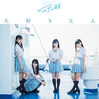 STU48「大好きな人」通常盤Type Bジャケット (c)You, Be Cool! / KING RECORDS