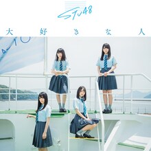 STU48「大好きな人」通常盤Type Dジャケット (c)You, Be Cool! / KING RECORDS