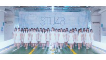 STU48「大好きな人」ミュージックビデオのワンシーン。(c)STU / KING RECORDS