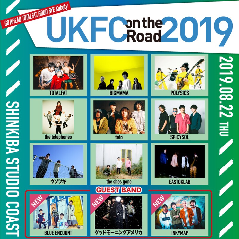 「UKFC on the Road 2019」最終出演者告知ビジュアル