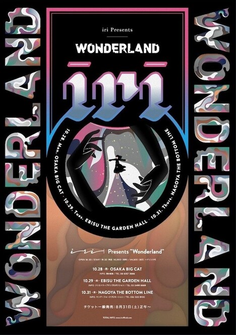 「iri Presents "Wonderland"」ポスタービジュアル