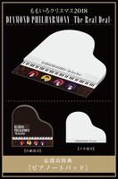 「ももいろクリスマス2018 DIAMOND PHILHARMONY -The Real Deal-」購入特典のピアノートパッド。