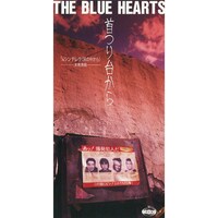 THE BLUE HEARTS「首つり台から（リマスター・バージョン）」ジャケット