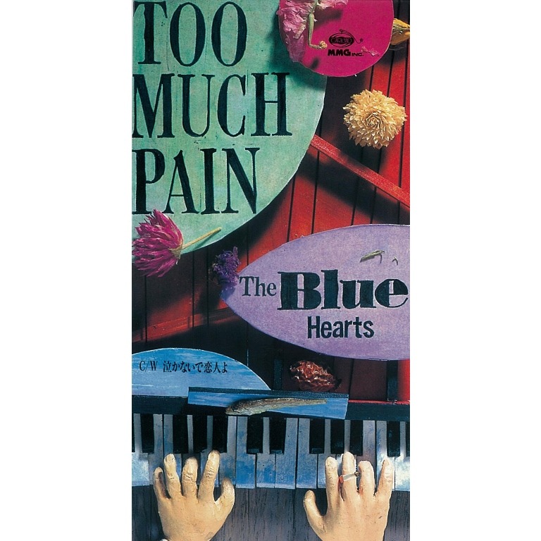 THE BLUE HEARTS「TOO MUCH PAIN（リマスター・バージョン）」ジャケット