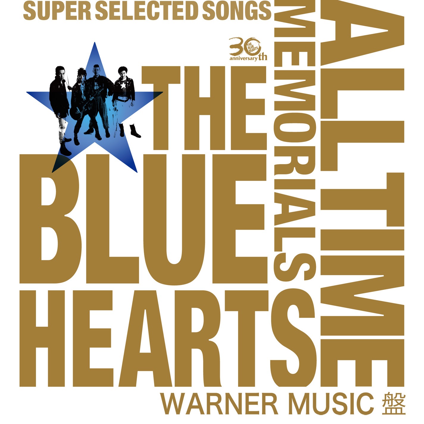THE BLUE HEARTS「THE BLUE HEARTS 30th ANNIVERSARY ALL TIME MEMORIALS ～SUPER SELECTED SONGS～WARNER MUSIC盤」ジャケット