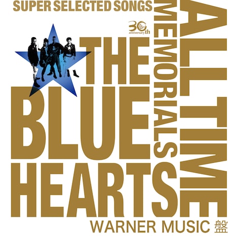 THE BLUE HEARTS「THE BLUE HEARTS 30th ANNIVERSARY ALL TIME MEMORIALS ~SUPER SELECTED SONGS~WARNER MUSIC盤」ジャケット