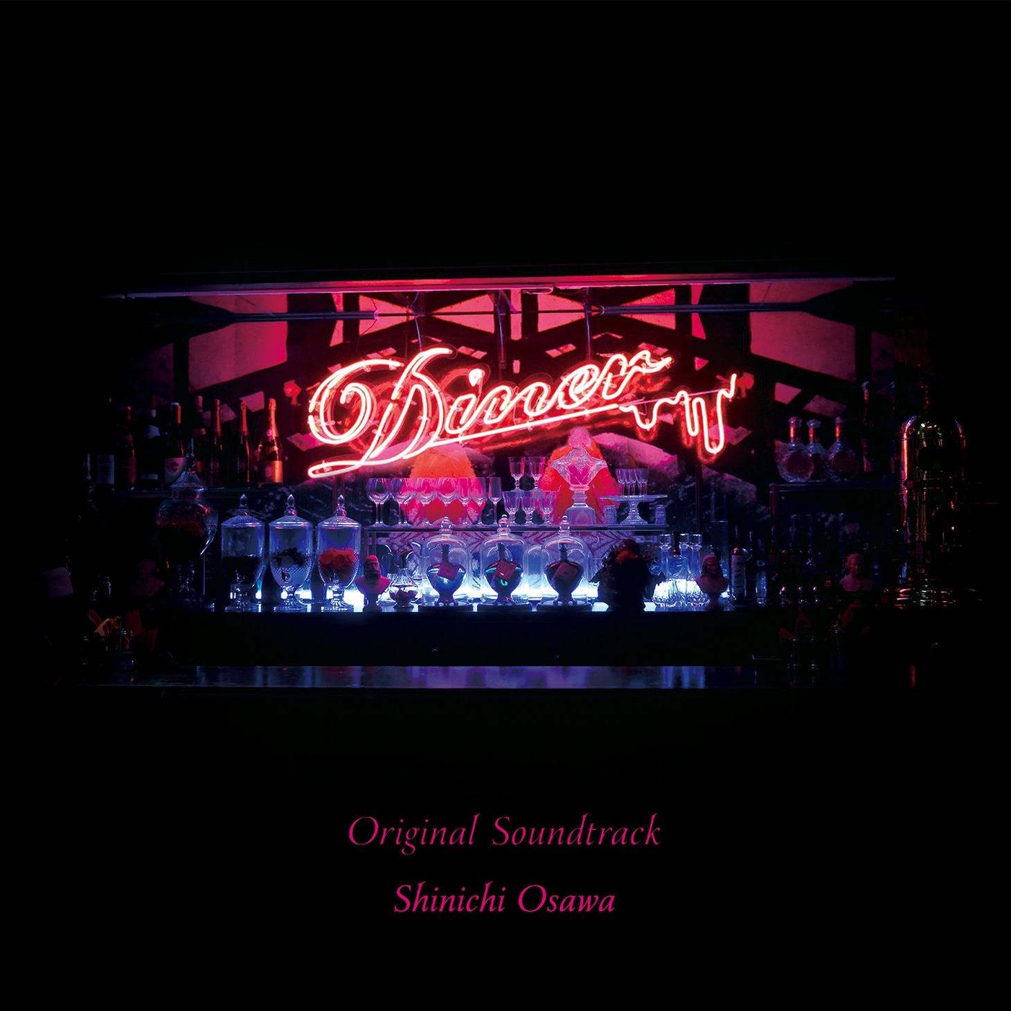 大沢伸一「映画『Diner ダイナー』Original Soundtrack」ジャケット