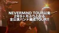 BiSH「NEW HATEFUL KiND TOUR」告知ビジュアル