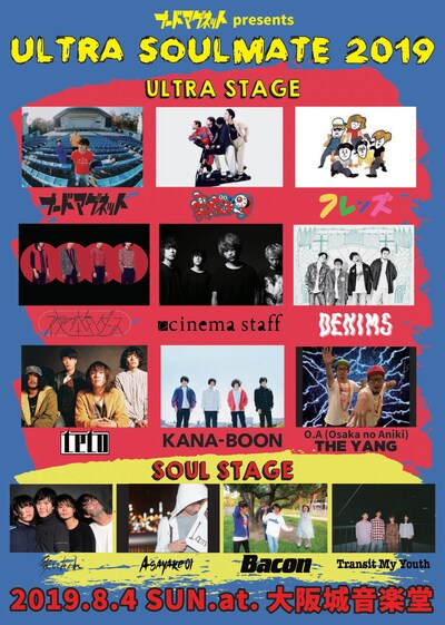 「ULTRA SOULMATE 2019」フライヤー