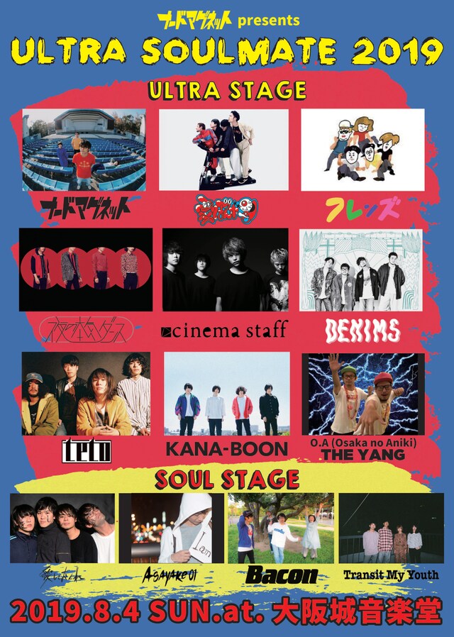 「ULTRA SOULMATE 2019」フライヤー