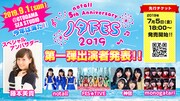 notall主催「ノタFES 」今年はビーチで開催、スペシャルアンバサダーに藤本美貴