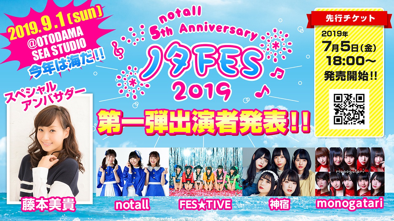 「ノタFES 2019」告知画像