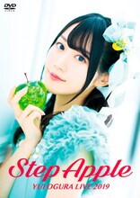 小倉唯「小倉唯 LIVE 2019『Step Apple』」DVDジャケット